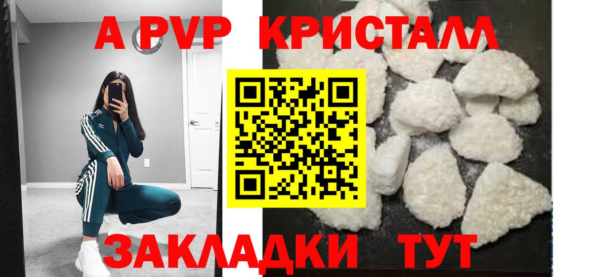 A-PVP кристаллы Лиски