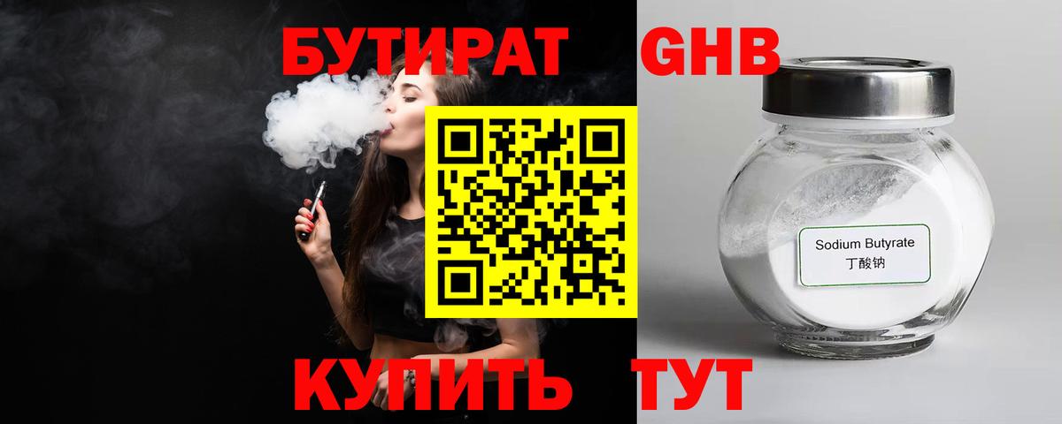 БУТИРАТ 1.4BDO Лиски