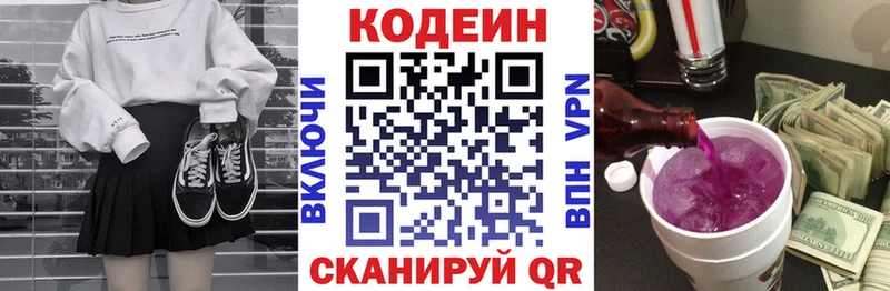 где купить наркоту Лиски Codein Purple Drank