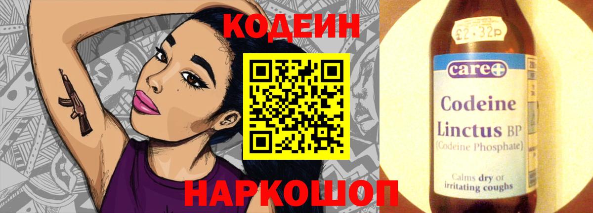 Кодеин Purple Drank  Кодеин Purple Drank  Лиски  Вход с VPN 