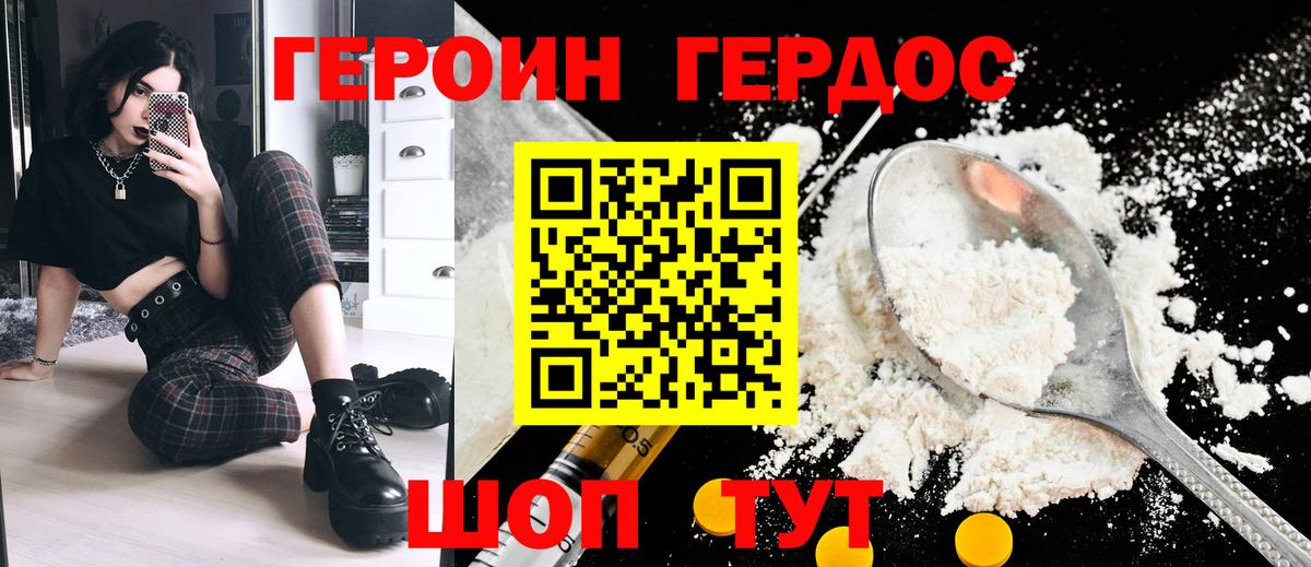 Героин хмурый  Вход с VPN  ГЕРОИН  Лиски 