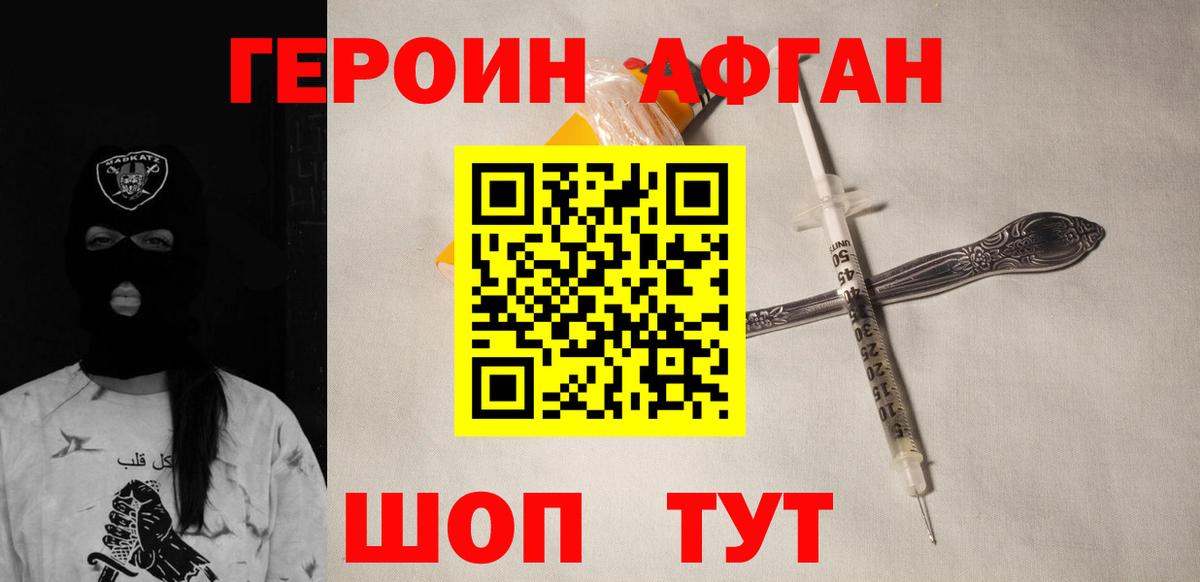 Героин белый Лиски
