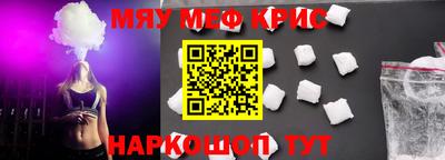 мяу мяу кристалл Шелехов