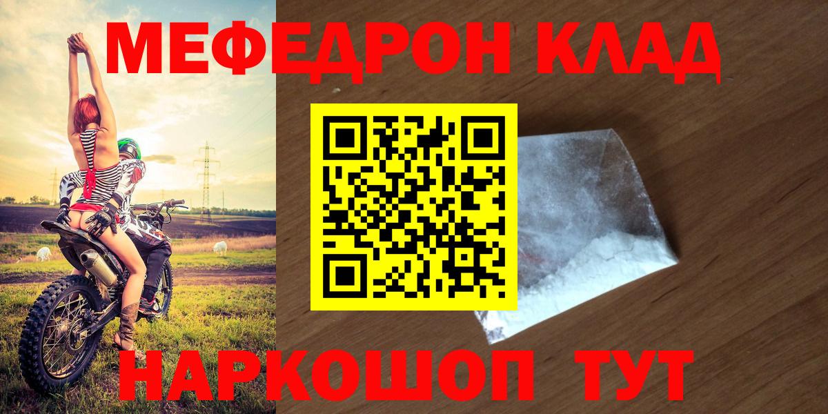 Меф мяу мяу Лиски
